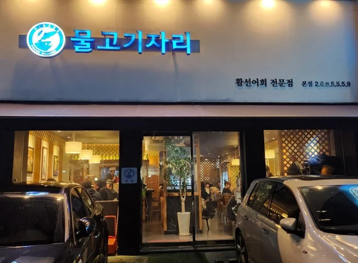 물고기자리 본점 매장 전경