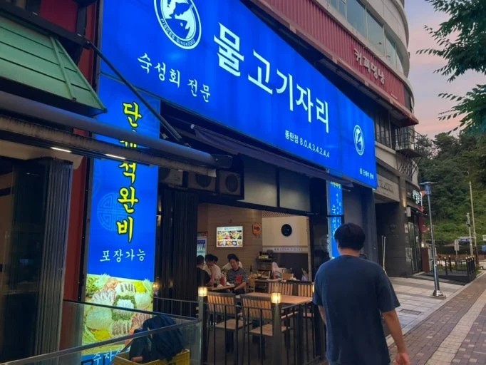 물고기자리 동탄점 매장 전경