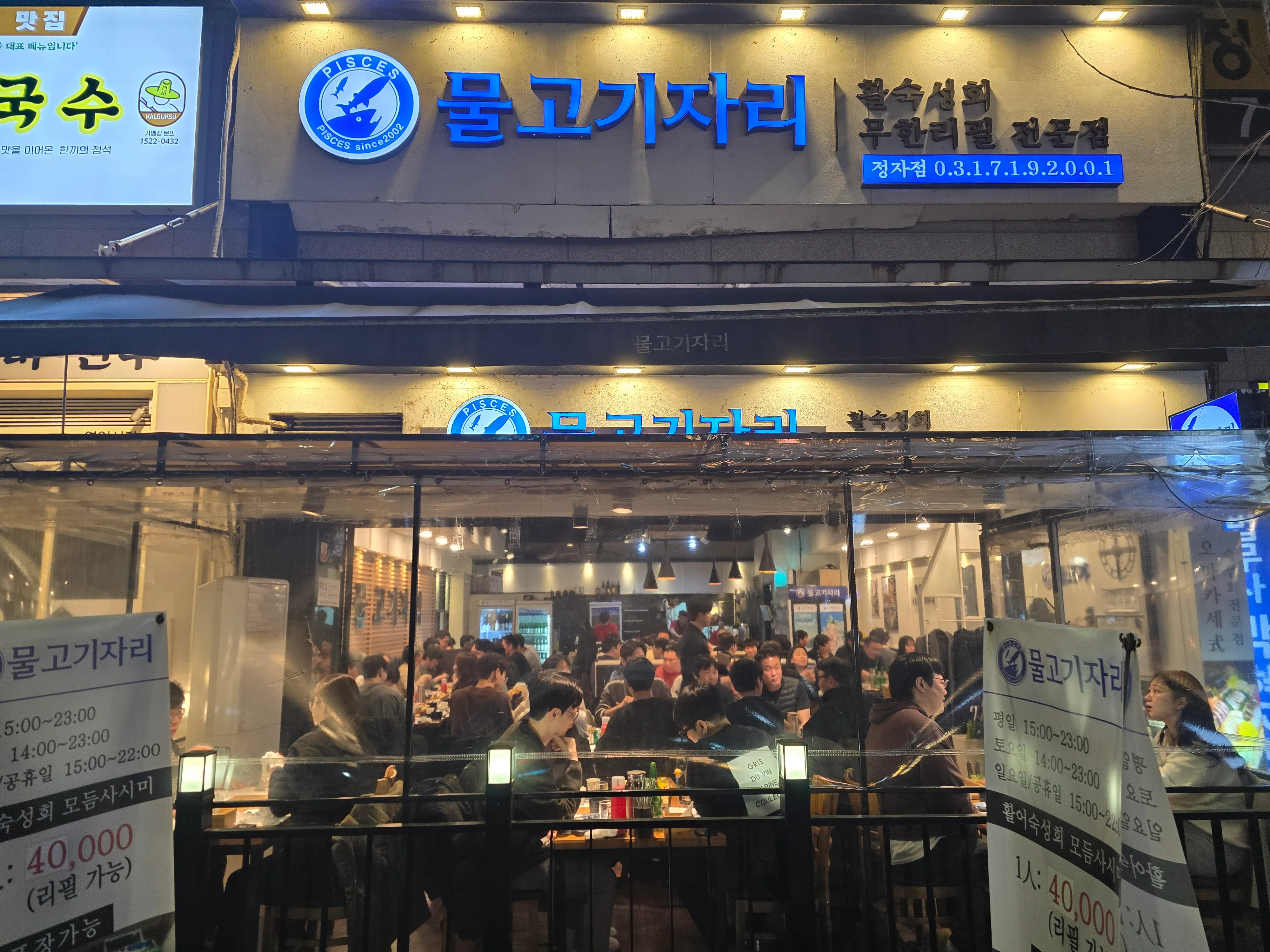 물고기자리 정자점 매장 전경